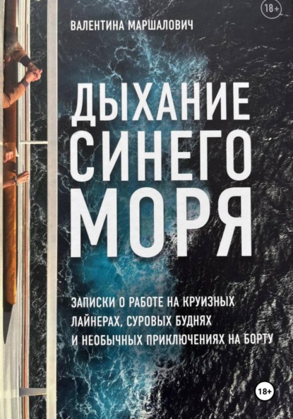 

Дыхание синего моря