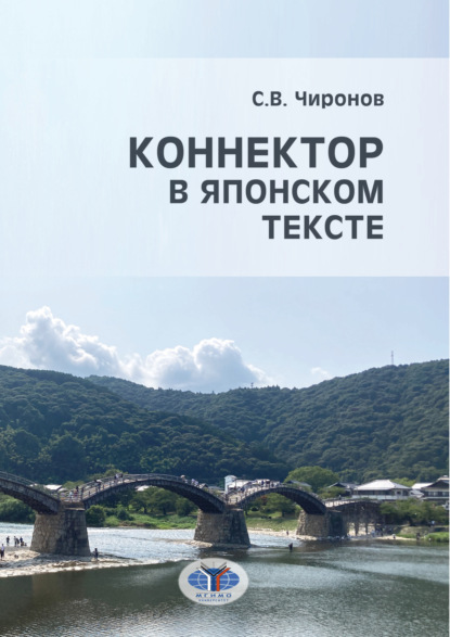 

Коннектор в японском тексте