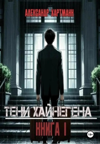 

ТЕНИ ХАЙНЕГЕНА