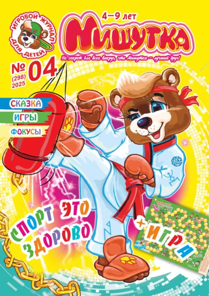 Мишутка №04/2025