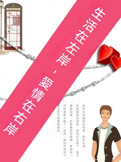 生活在左岸，愛情在右岸