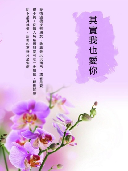 其實我也愛你