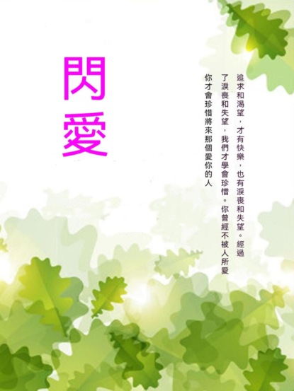 閃愛