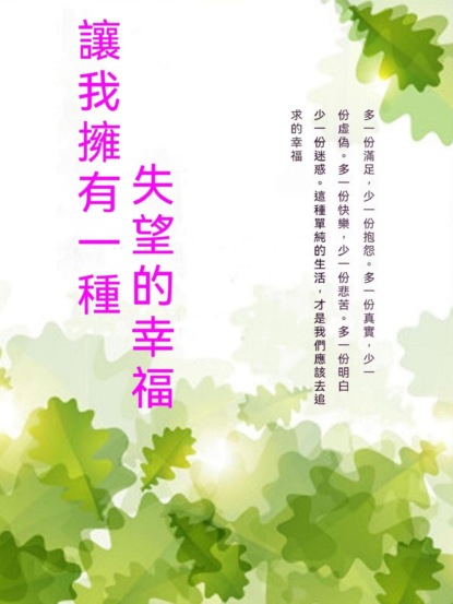 讓我擁有一種失望的幸福