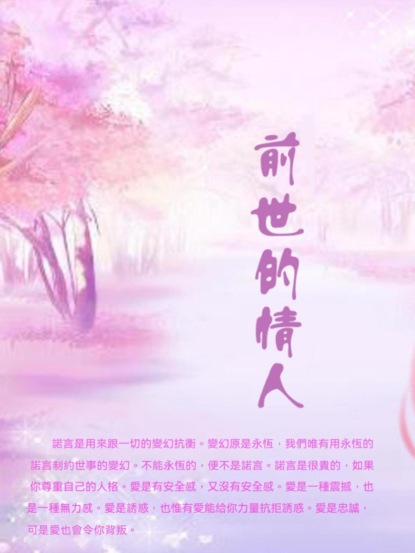 前世的情人