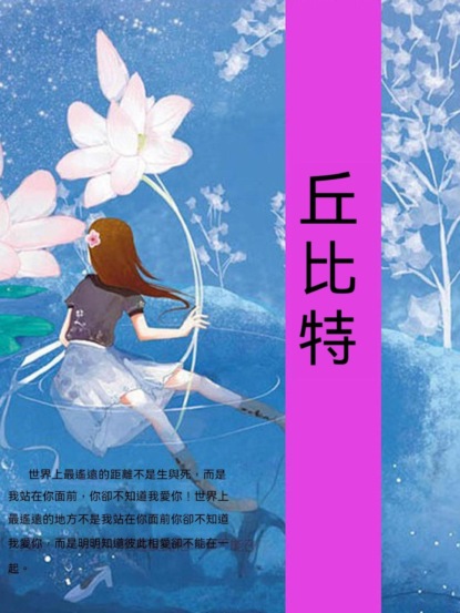 丘比特