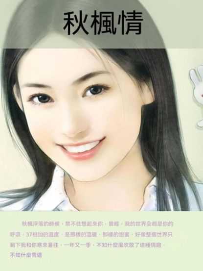 秋楓情