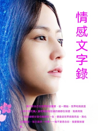 情感文字錄