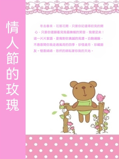 情人節的玫瑰