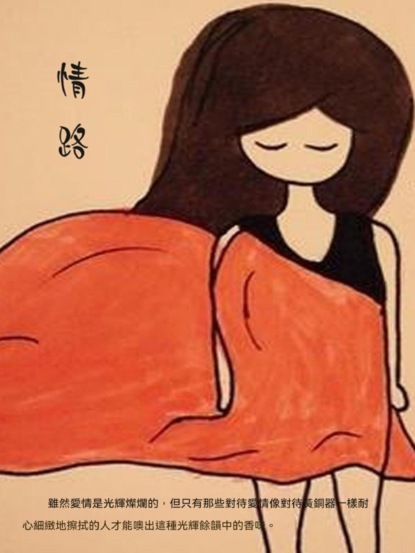 情路