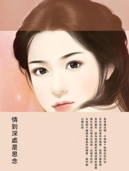 情到深處是思念