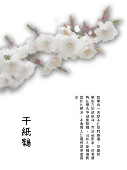 千紙鶴