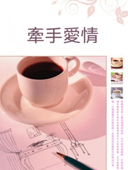 牽手愛情