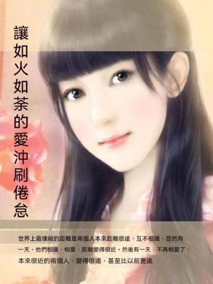 讓如火如荼的愛沖刷倦怠