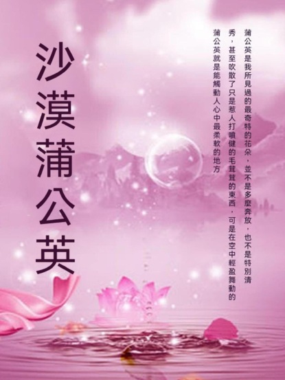 沙漠蒲公英