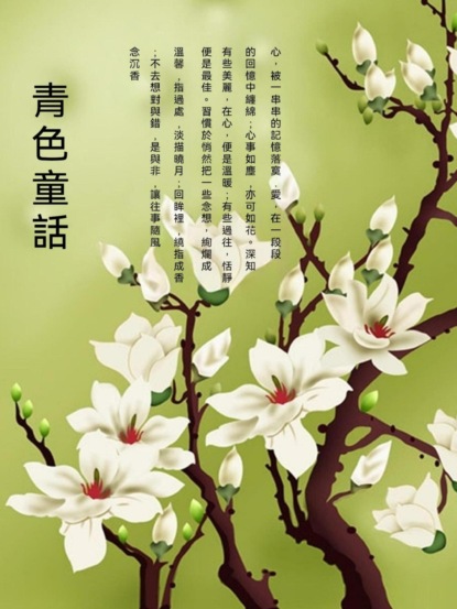 青色童話