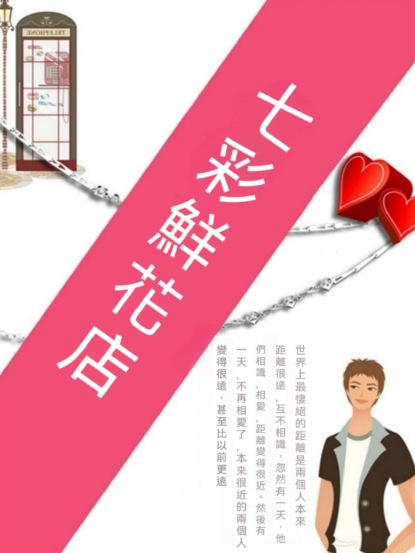 七彩鮮花店