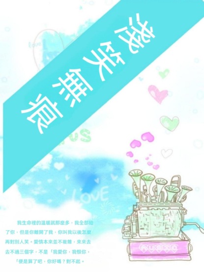 淺笑無痕