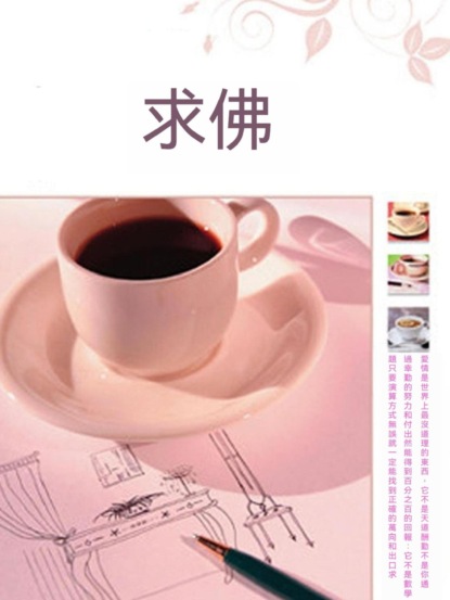 求佛