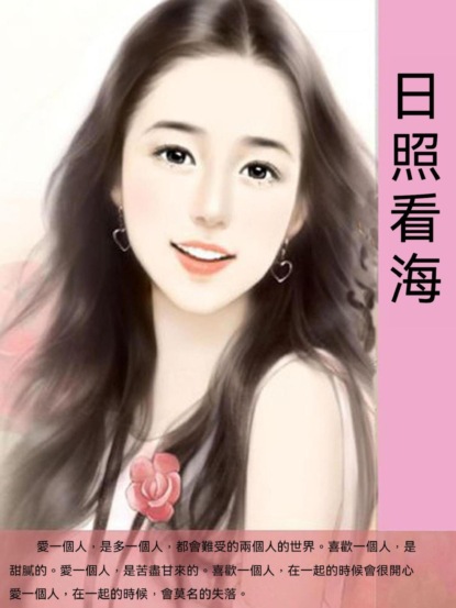 日照看海