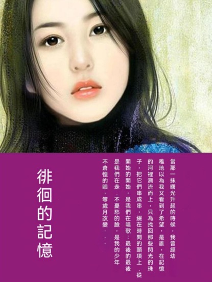 徘徊的記憶