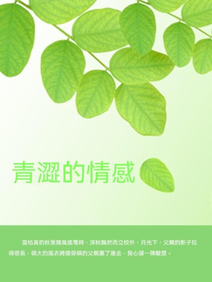 青澀的情感