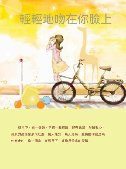 輕輕地吻在你臉上