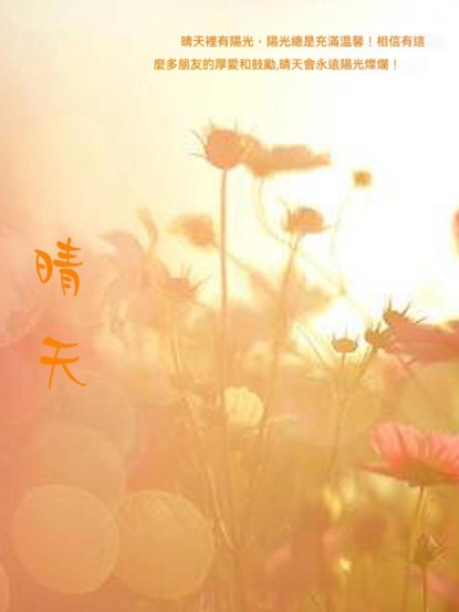 晴天