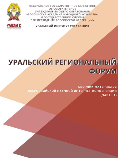 

Уральский региональный форум. Часть 1