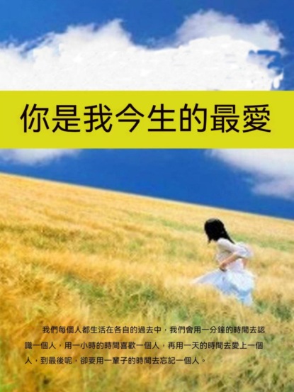 你是我今生的最愛