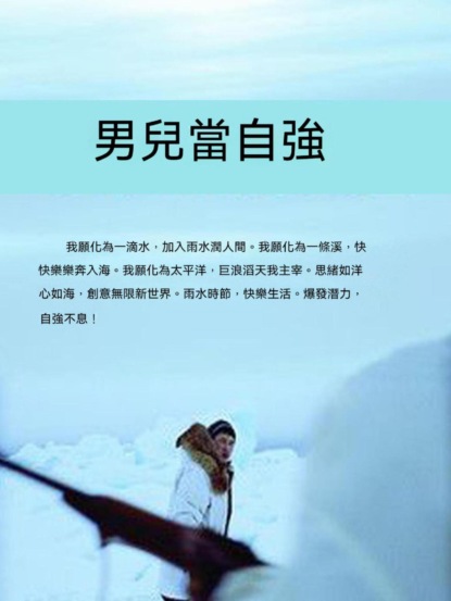 男兒當自強