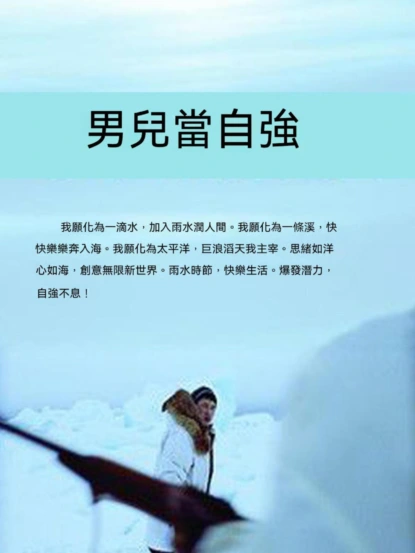 男兒當自強