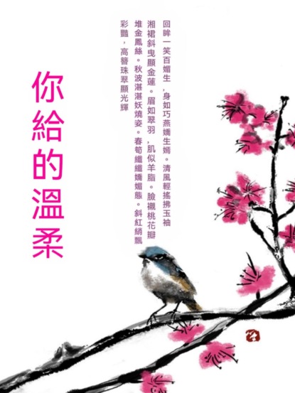 你給的溫柔