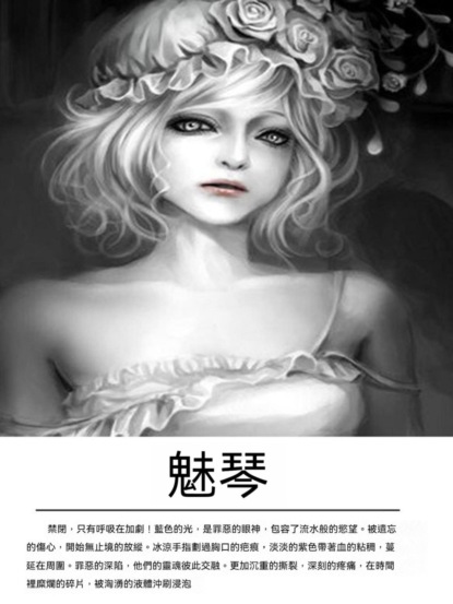 魅琴