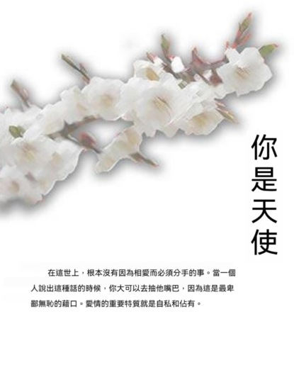 你是天使