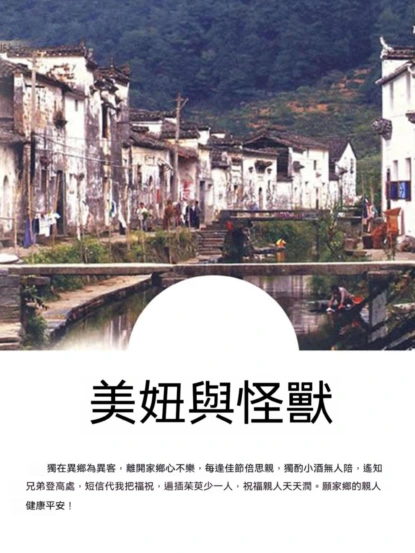 美妞與怪獸
