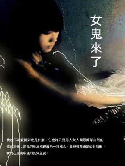 女鬼來了