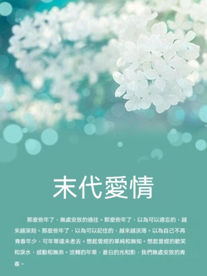 末代愛情