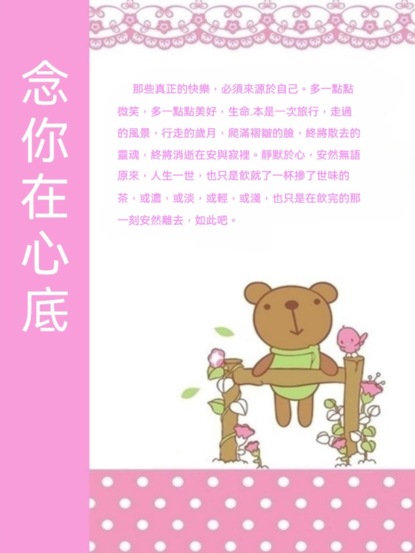 念你在心底