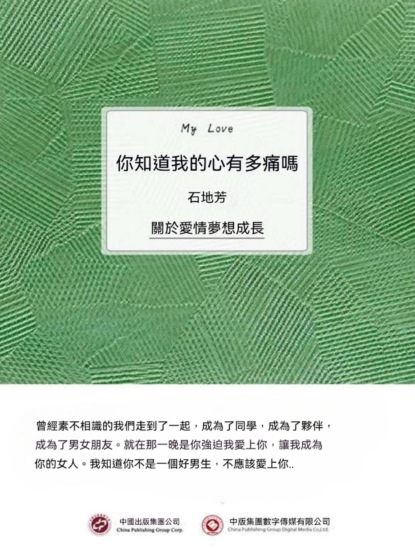 你知道我的心有多痛嗎