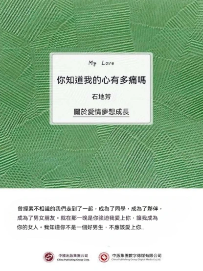 你知道我的心有多痛嗎