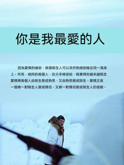 你是我最愛的人