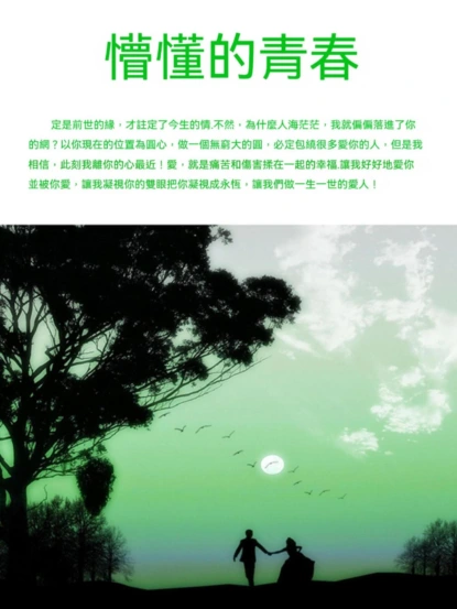 懵懂的青春