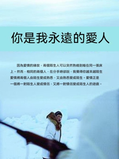 你是我永遠的愛人