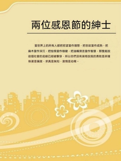 兩位感恩節的紳士