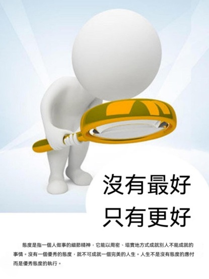 沒有最好，只有更好