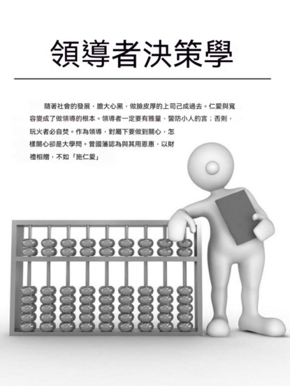 領導者決策學