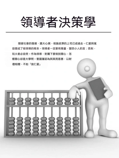 領導者決策學