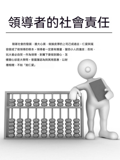 領導者的社會責任