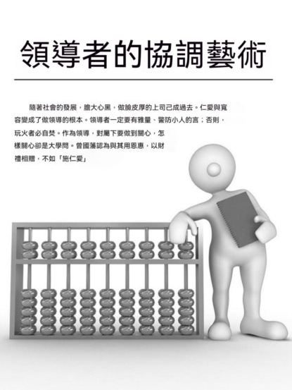 領導者的協調藝術